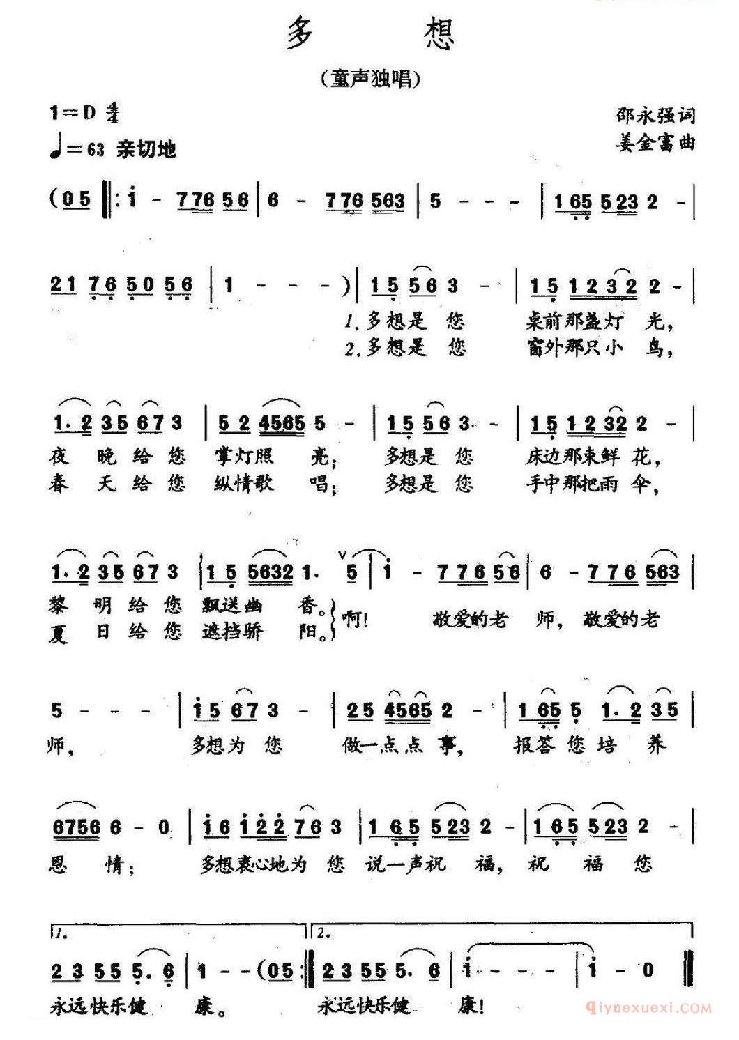 儿童歌曲简谱[多想]邵永强词 姜金富曲