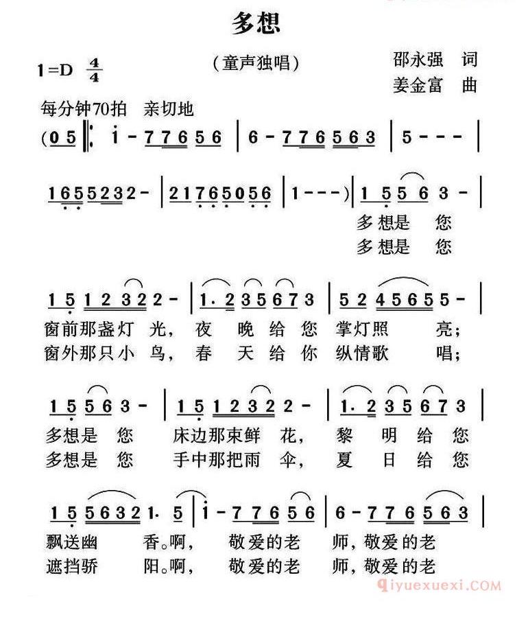 儿童歌曲简谱[多想]邵永强词 姜金富曲