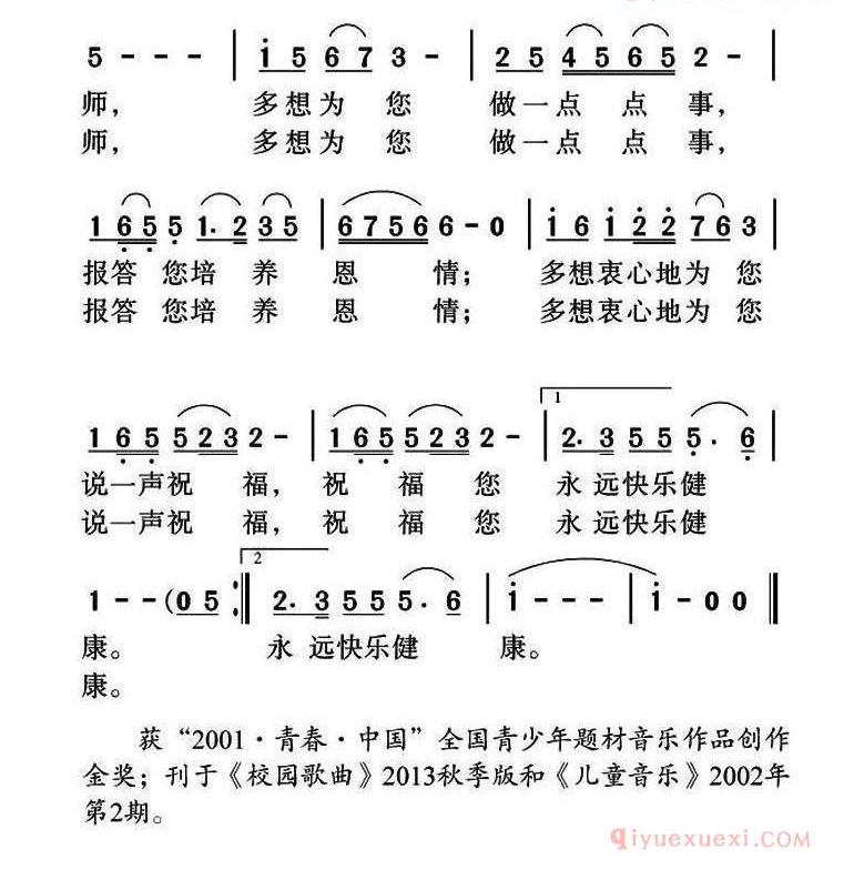 儿童歌曲简谱[多想]邵永强词 姜金富曲