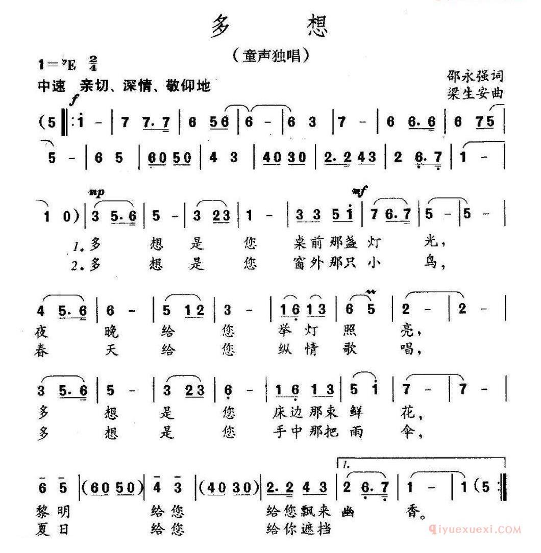 儿童歌曲简谱[多想]邵永强词 梁生安曲
