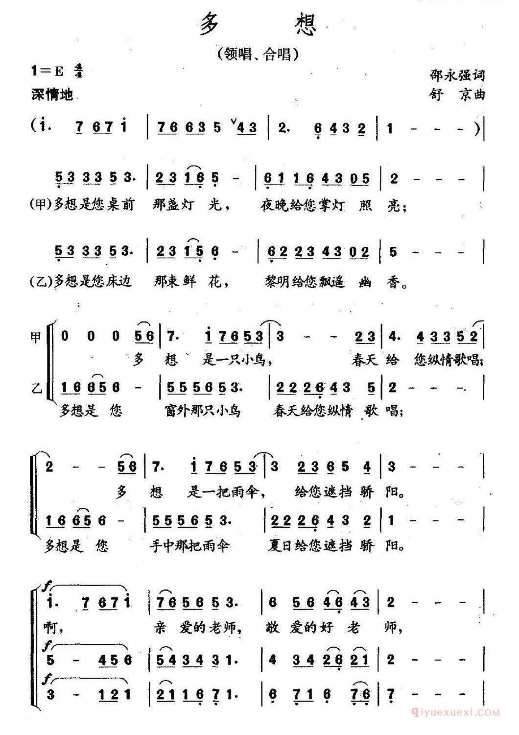 儿童歌曲简谱[多想]邵永强词 舒京曲