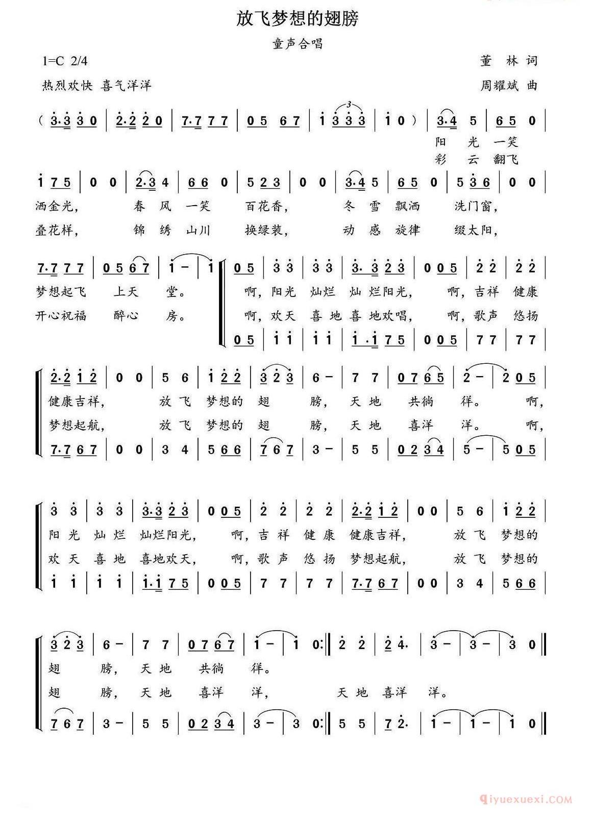 儿童歌曲简谱[放飞梦想的翅膀]童声合唱
