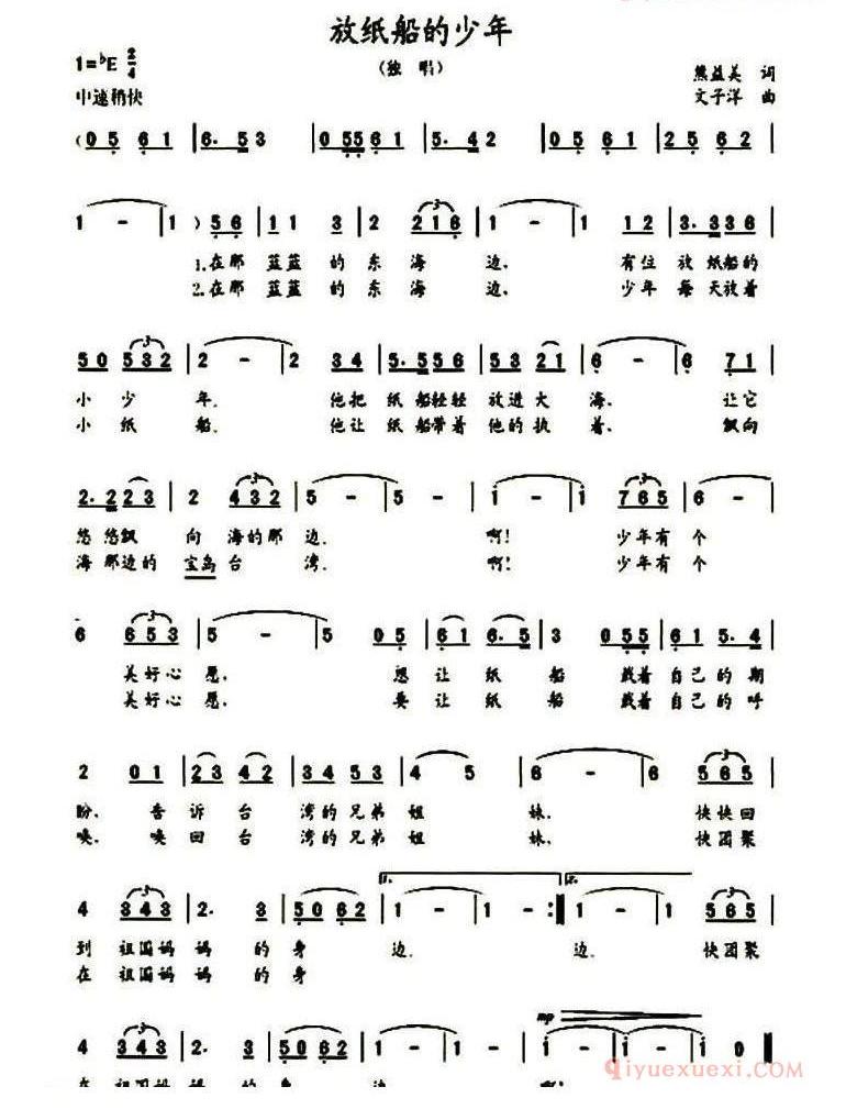 儿童歌曲简谱[放纸船的少年]