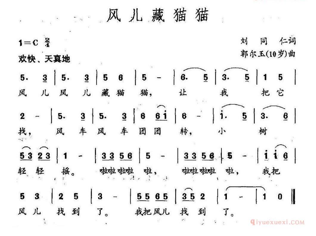 儿童歌曲简谱[风儿藏猫猫]