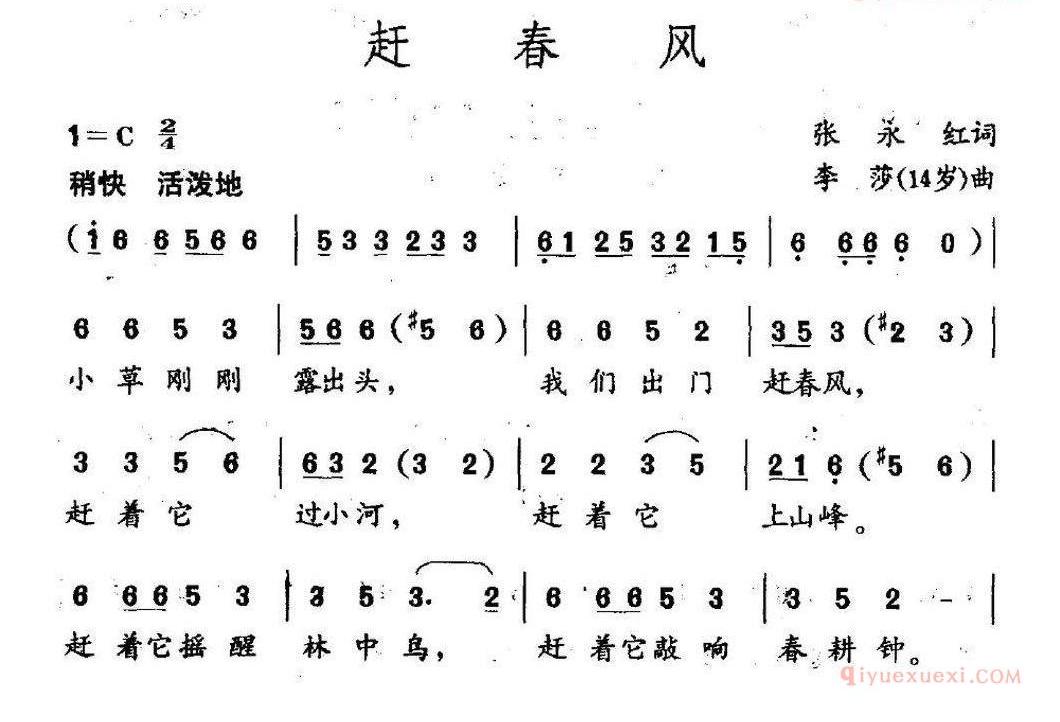 儿童歌曲简谱[赶春风]