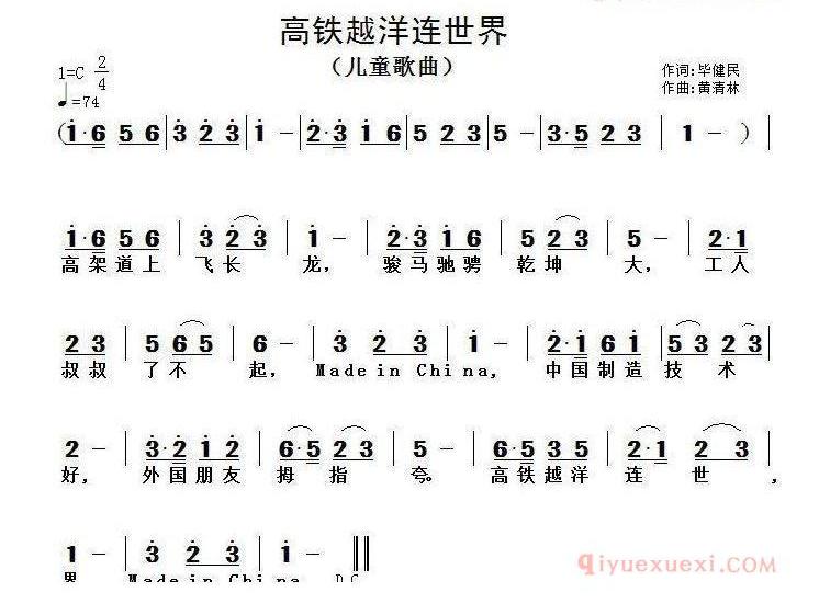 儿童歌曲简谱[高铁越洋连世界]