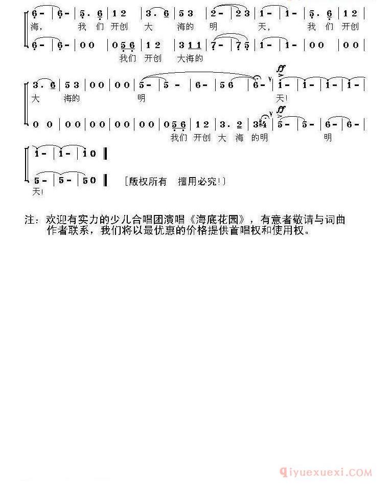 儿童歌曲简谱[歌唱大海的明天]少儿幻想合唱套曲海底花园之五
