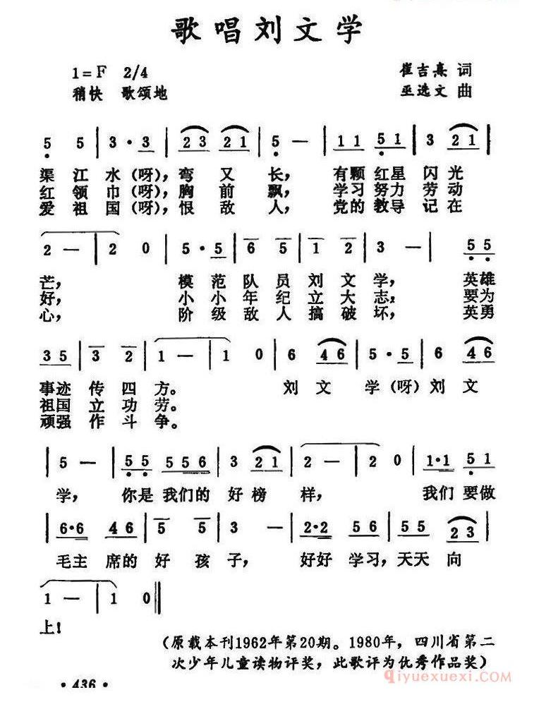 儿童歌曲简谱[歌唱刘文学]