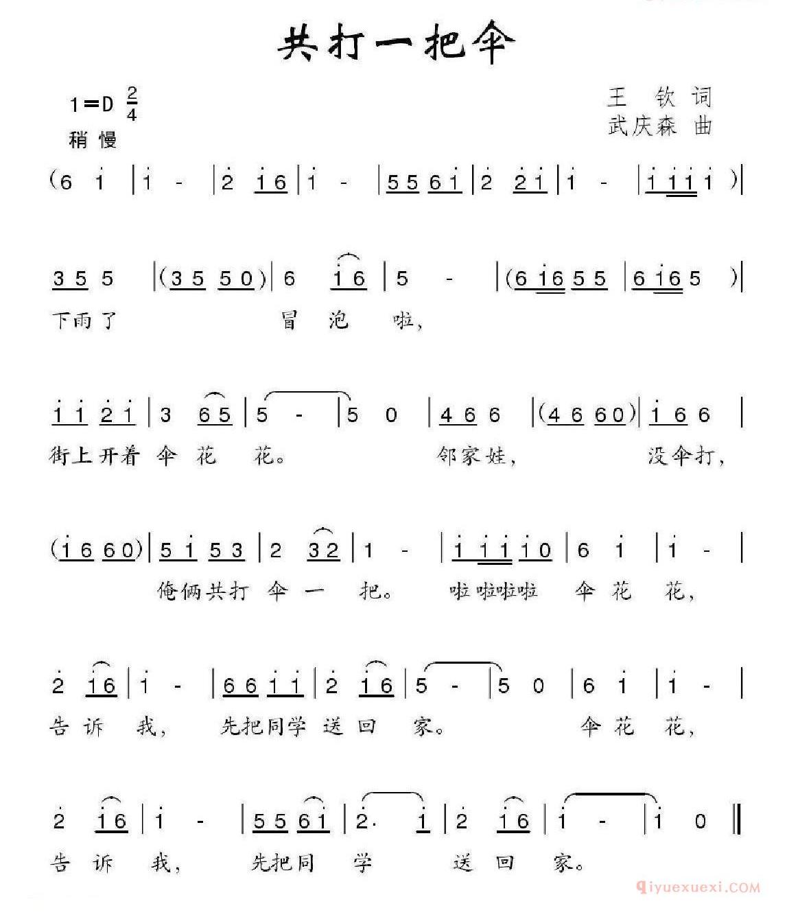 儿童歌曲简谱[共打一把伞]