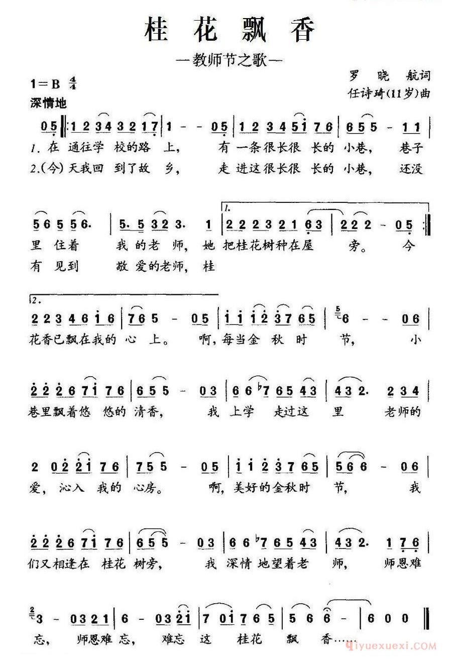 儿童歌曲简谱[桂花飘香]教师节之歌