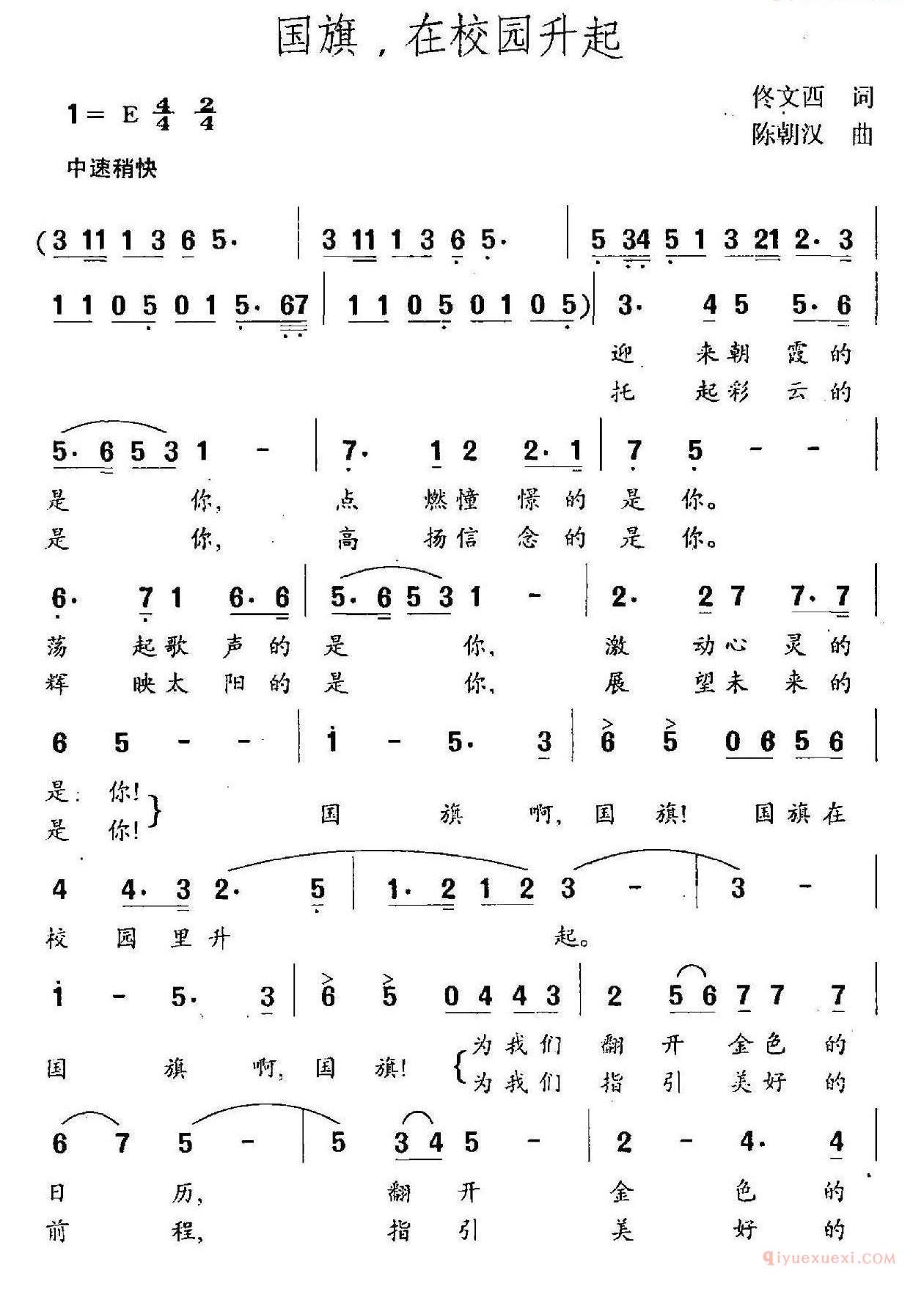 儿童歌曲简谱[国旗，在校园升起]佟文西词 陈朝汉曲