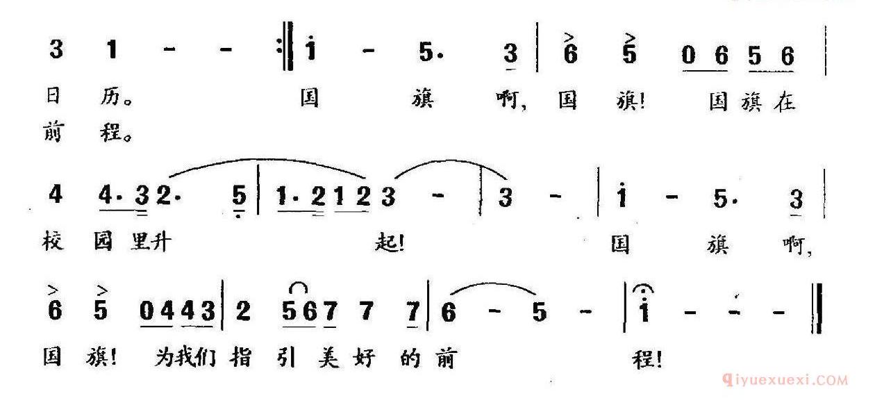 儿童歌曲简谱[国旗，在校园升起]佟文西词 陈朝汉曲