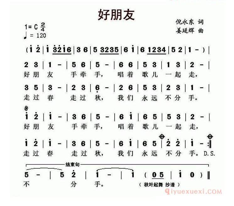 儿童歌曲简谱[好朋友]倪永东词 姜延辉曲