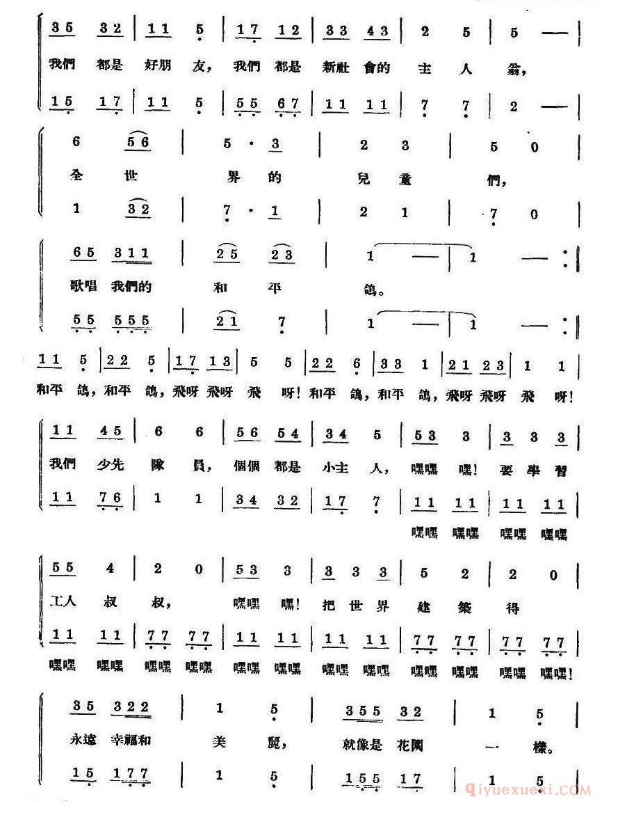 儿童歌曲简谱[和平鸽]管桦词 郑律成曲、合唱