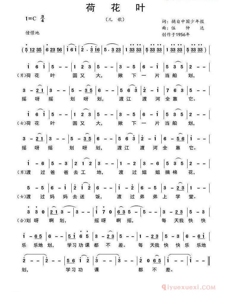 儿童歌曲简谱[荷花叶]