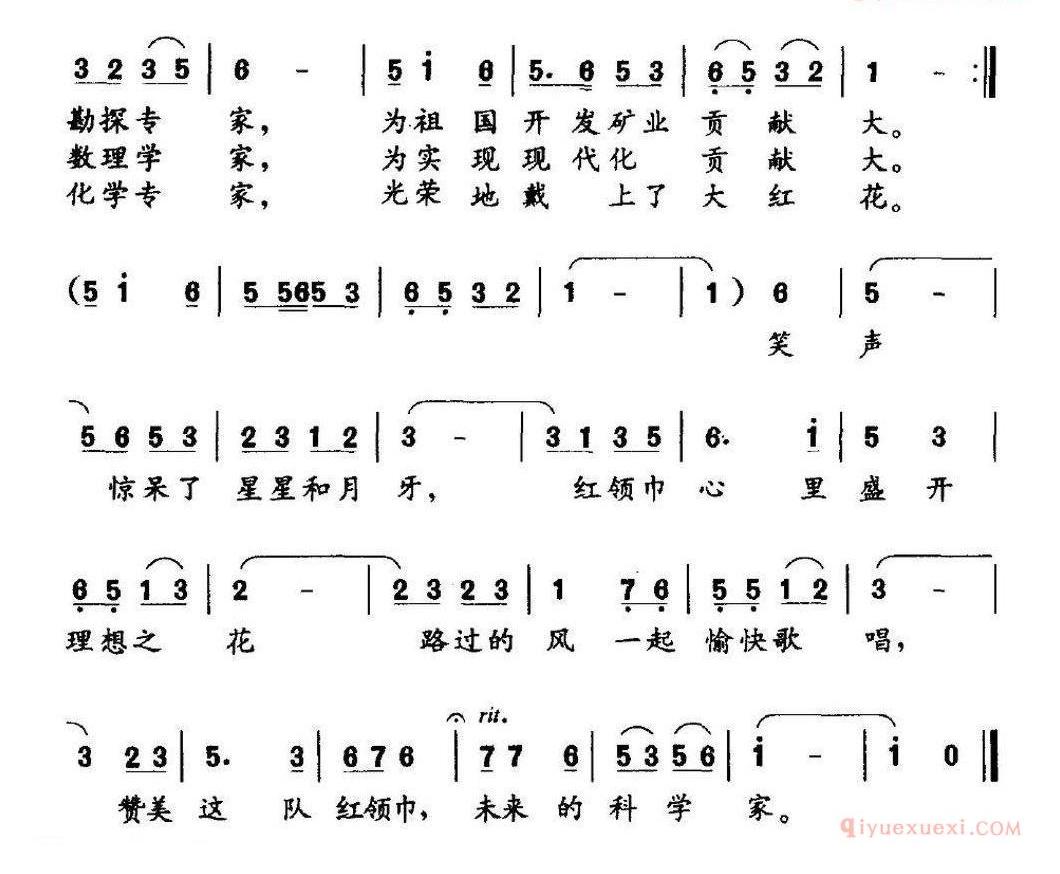 儿童歌曲简谱[红领巾歌唱科学家]