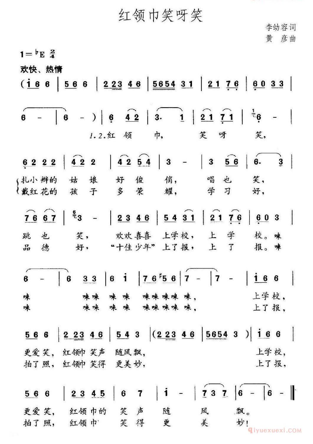 儿童歌曲简谱[红领巾笑呀笑]