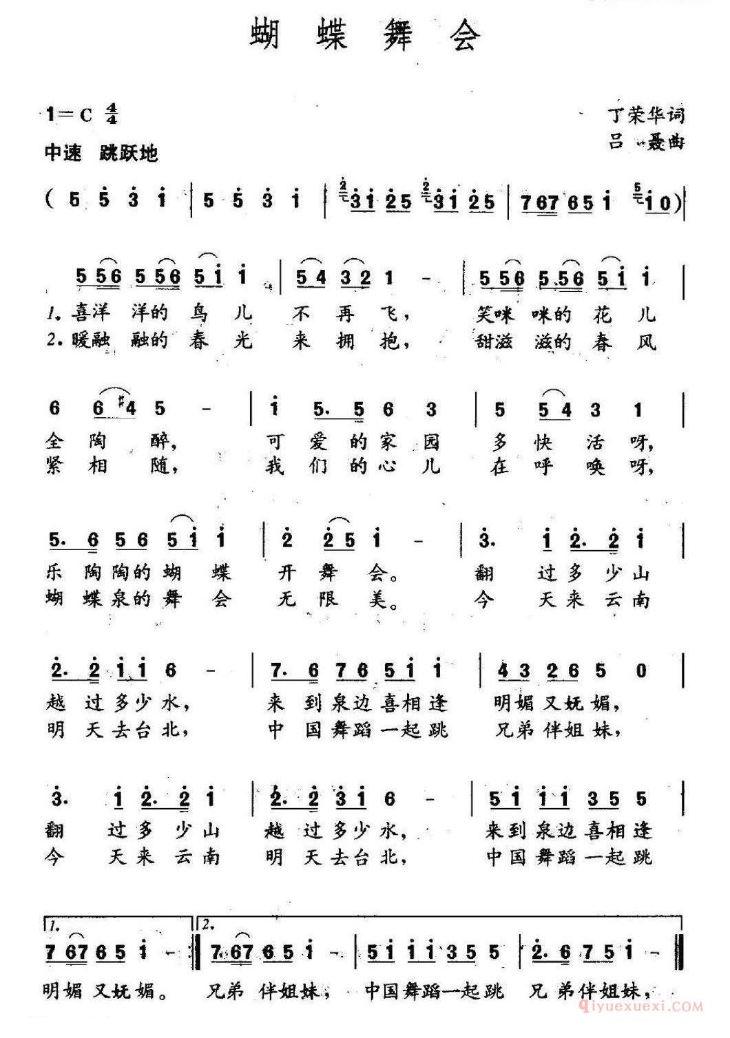 儿童歌曲简谱[蝴蝶舞会]