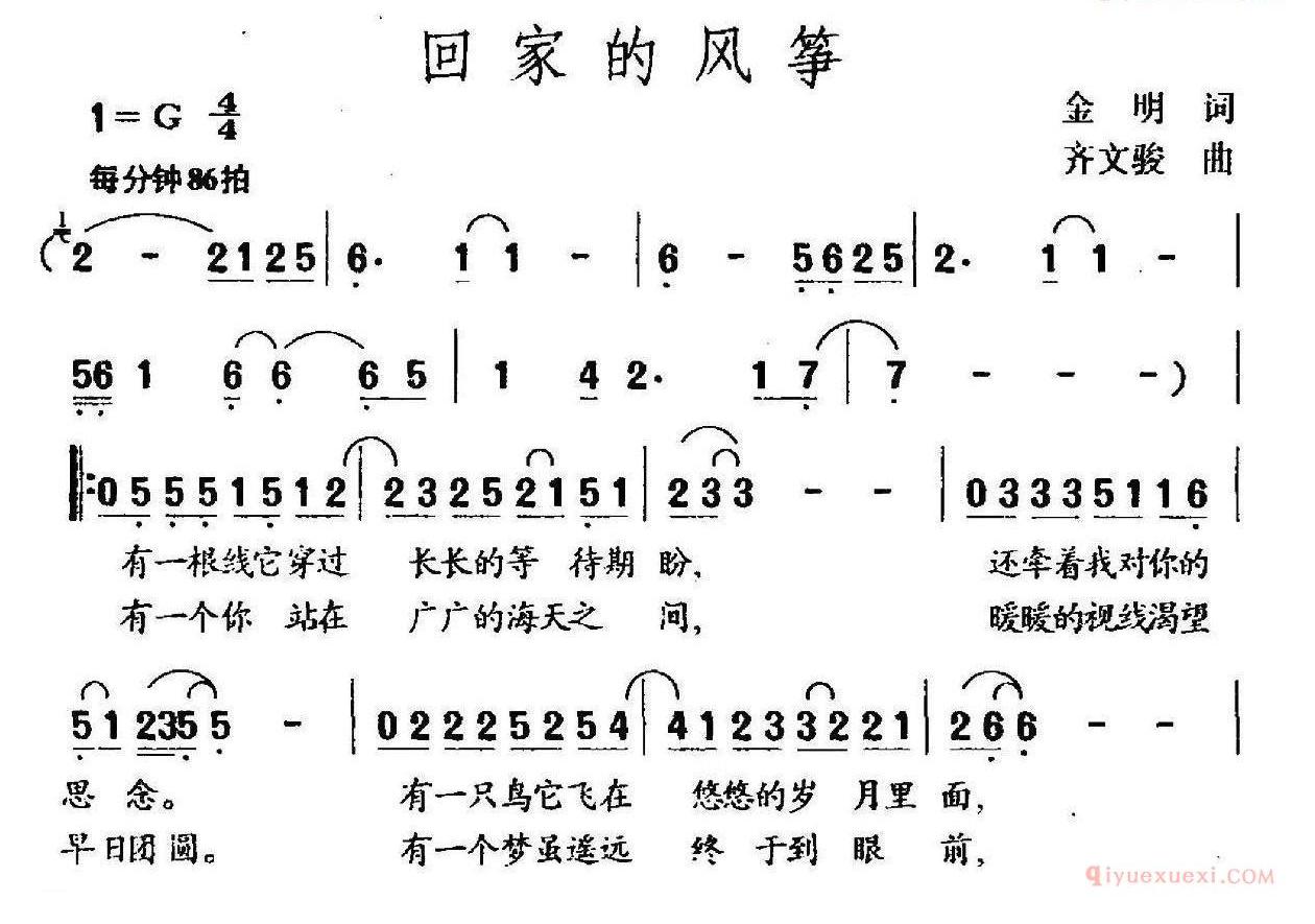 儿童歌曲简谱[回家的风筝]