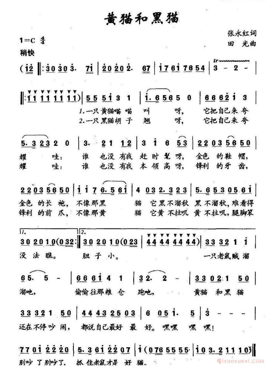 儿童歌曲简谱[黄猫和黑猫]