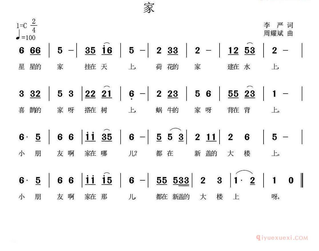 儿童歌曲简谱[家]李严词 周耀斌曲