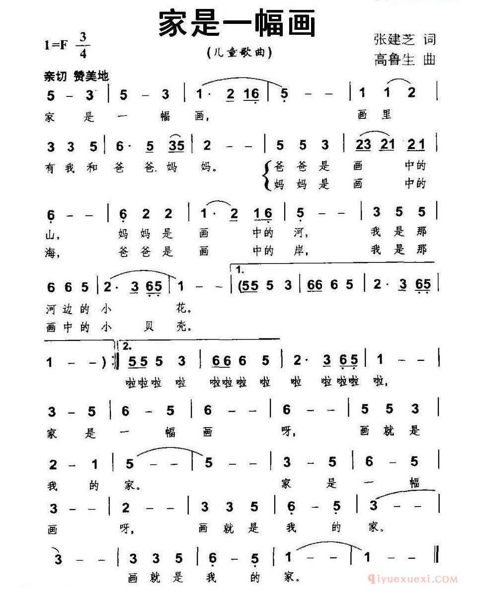 儿童歌曲简谱[家是一幅画]张建芝词 高鲁生曲