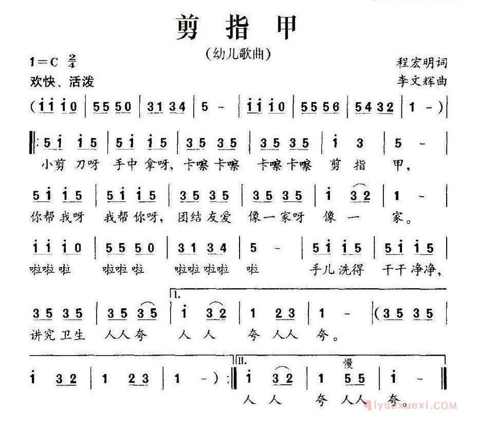 儿童歌曲简谱[剪指甲]程宏明词 李文辉曲