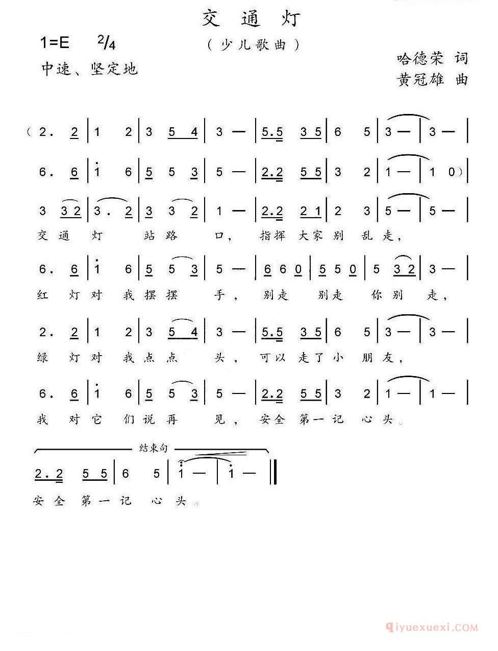儿童歌曲简谱[交通灯]