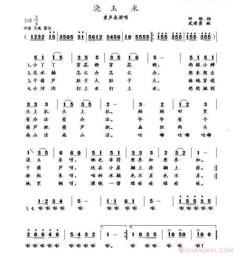 儿童歌曲简谱[浇玉米]童声表演唱