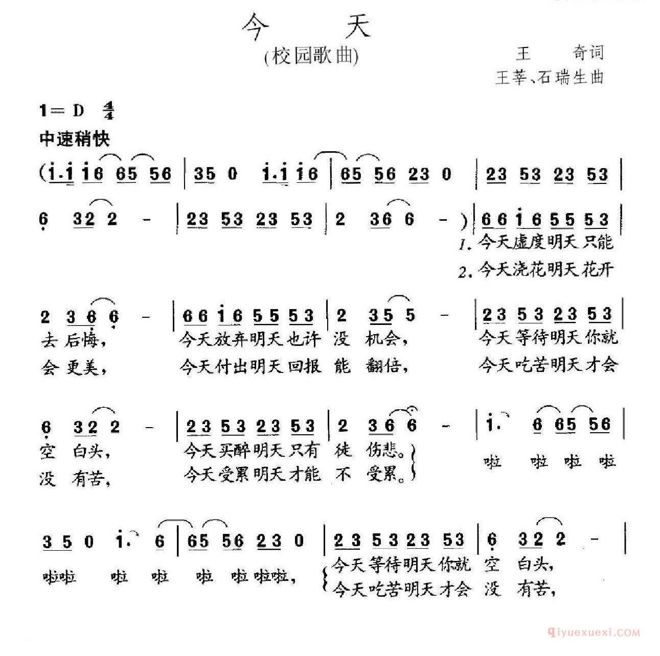 儿童歌曲简谱[今天]王奇词 王莘 石瑞生曲
