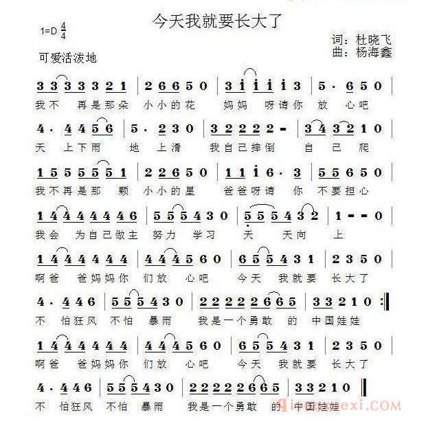 儿童歌曲简谱[今天我就要长大了]