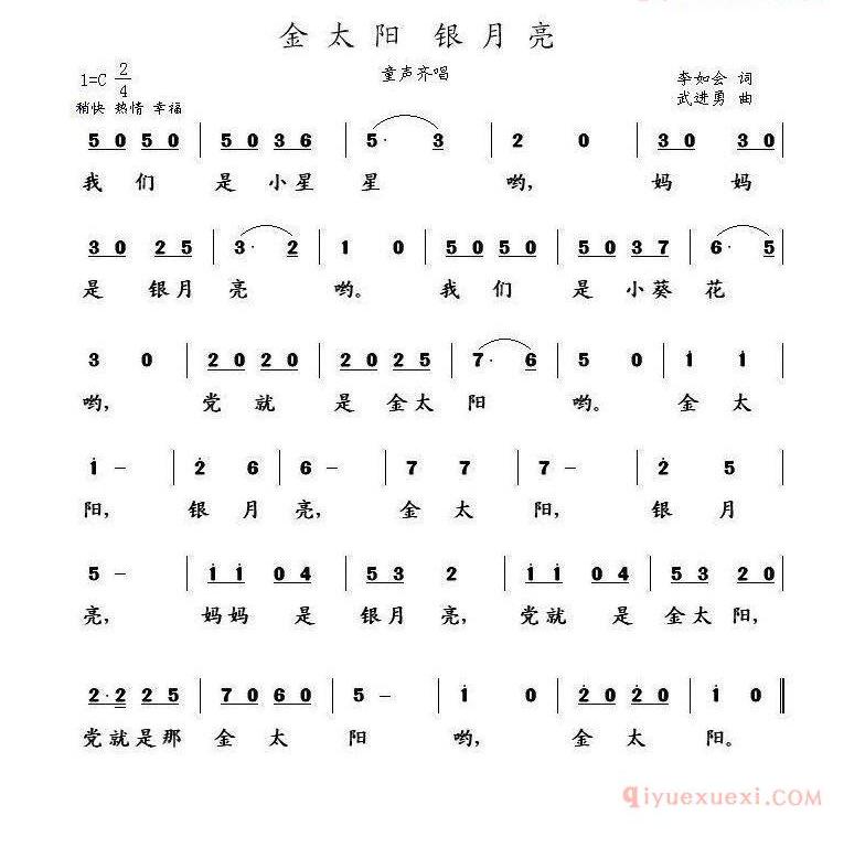 儿童歌曲简谱[金太阳 银月亮]李如会词 武进勇曲