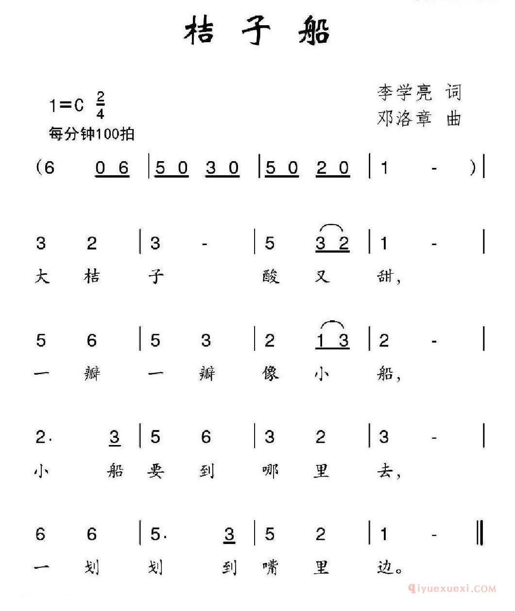 儿童歌曲简谱[桔子船]李学亮词 邓洛章曲