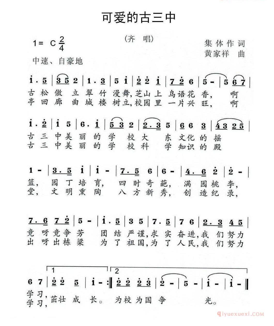儿童歌曲简谱[可爱的古三中]