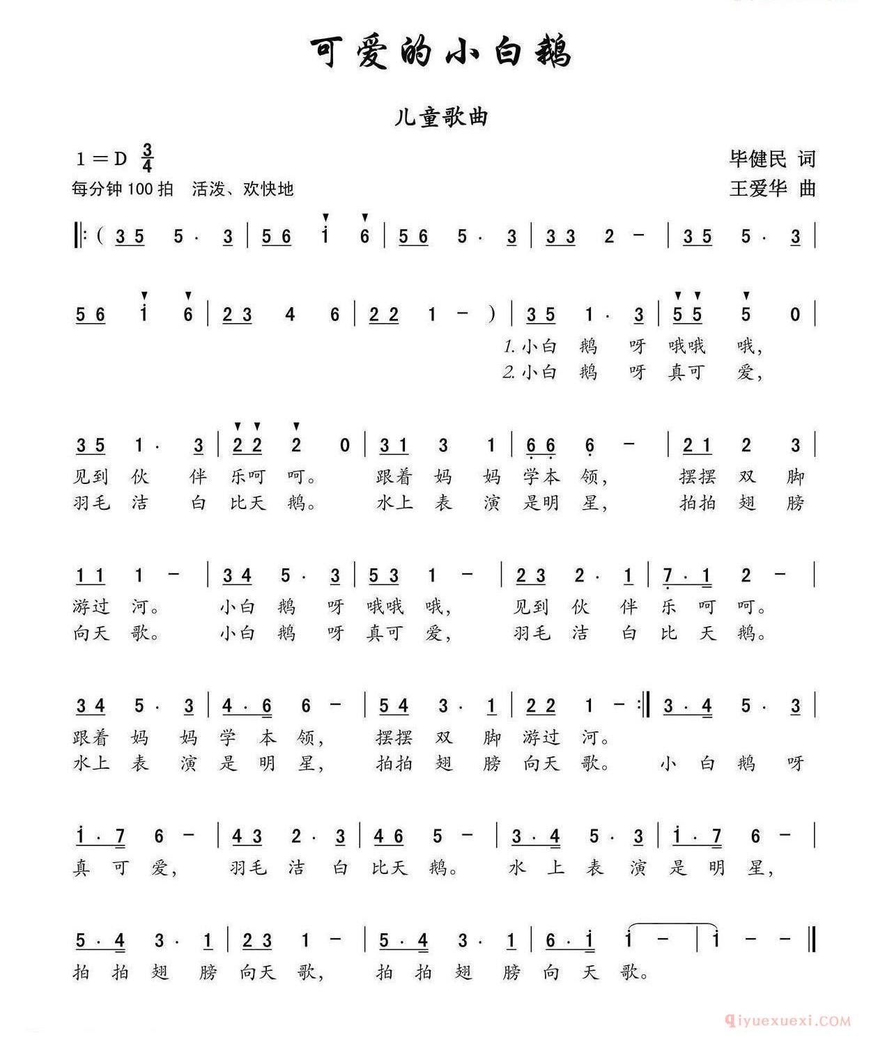儿童歌曲简谱[可爱的小白鹅]伴奏