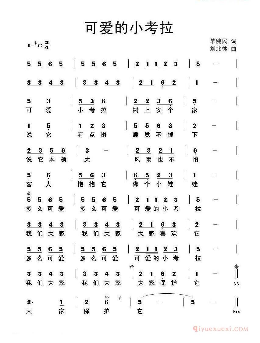 儿童歌曲简谱[可爱的小考拉]