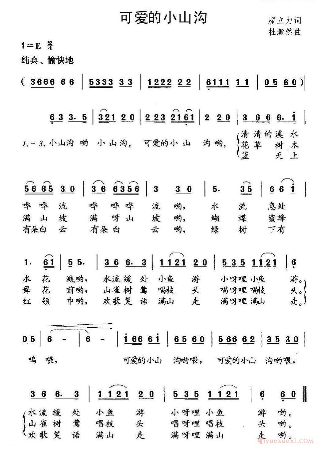 儿童歌曲简谱[可爱的小山沟]