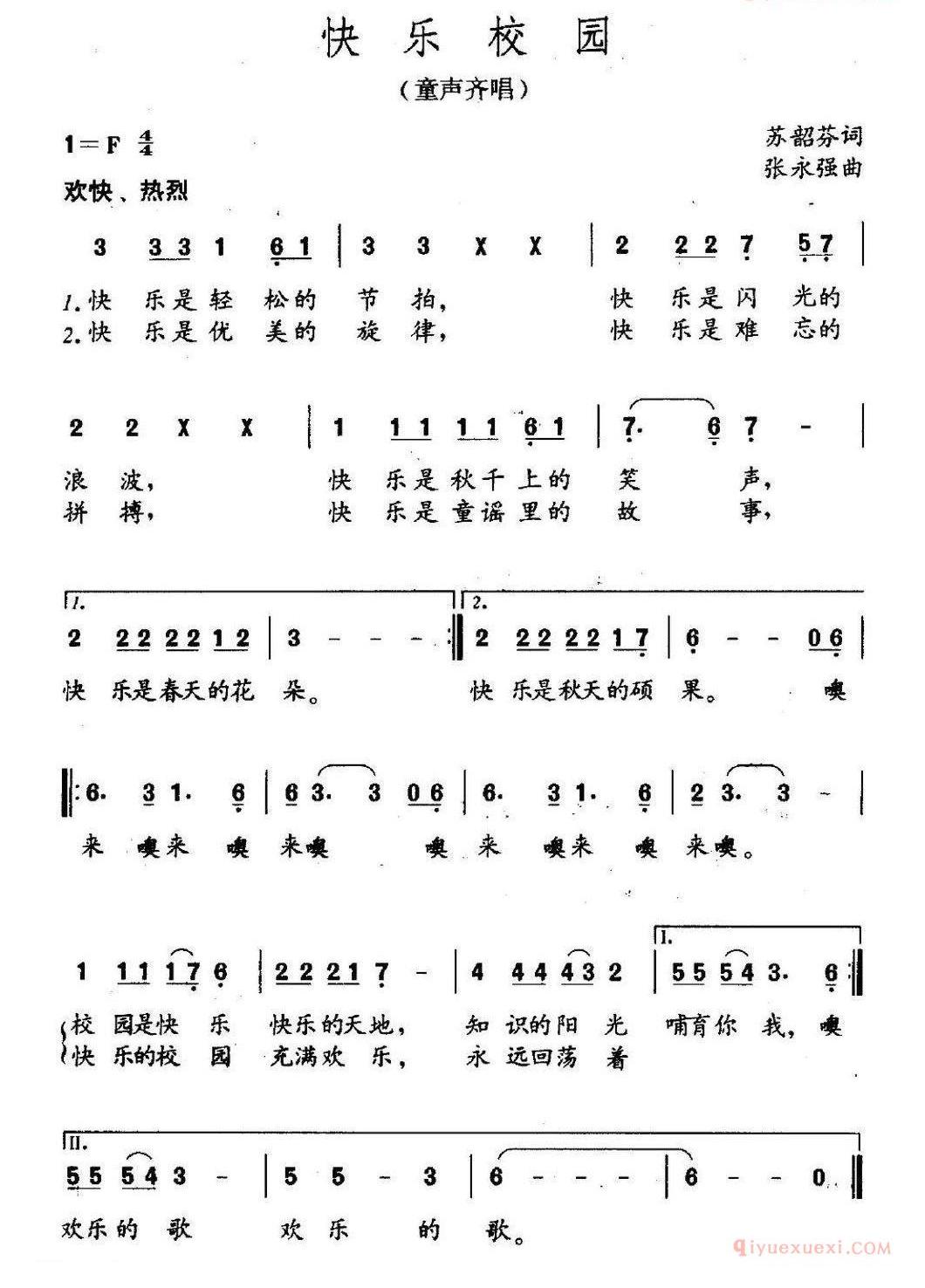 儿童歌曲简谱[快乐校园]苏韶芬词 张永强曲