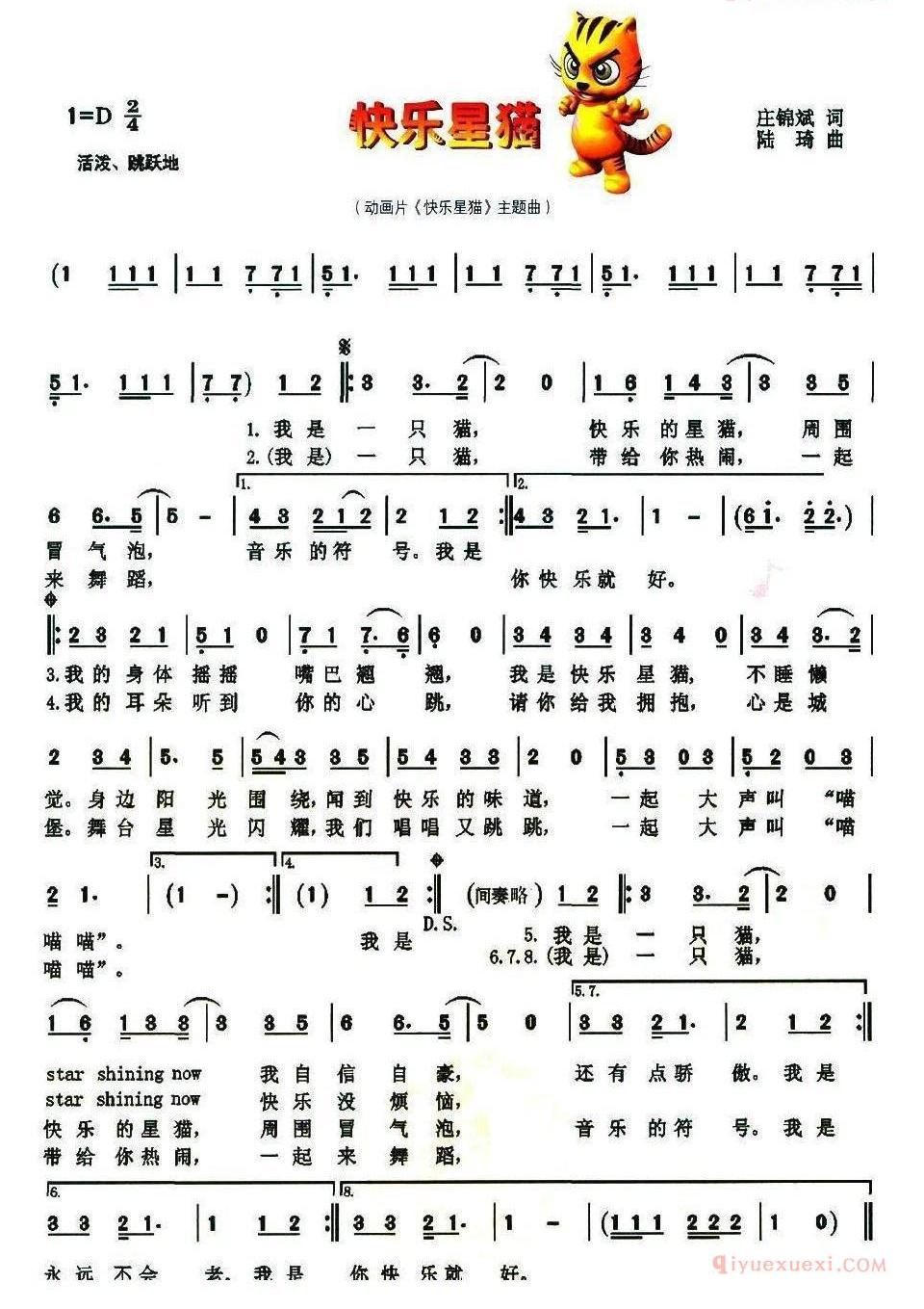 儿童歌曲简谱[快乐星猫]同名动画片主题歌