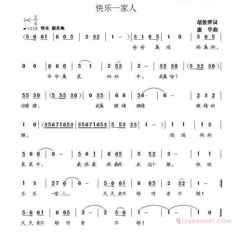 儿童歌曲简谱[快乐一家人]