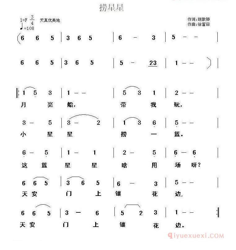 儿童歌曲简谱[捞星星]胡敦骅词 徐富田曲