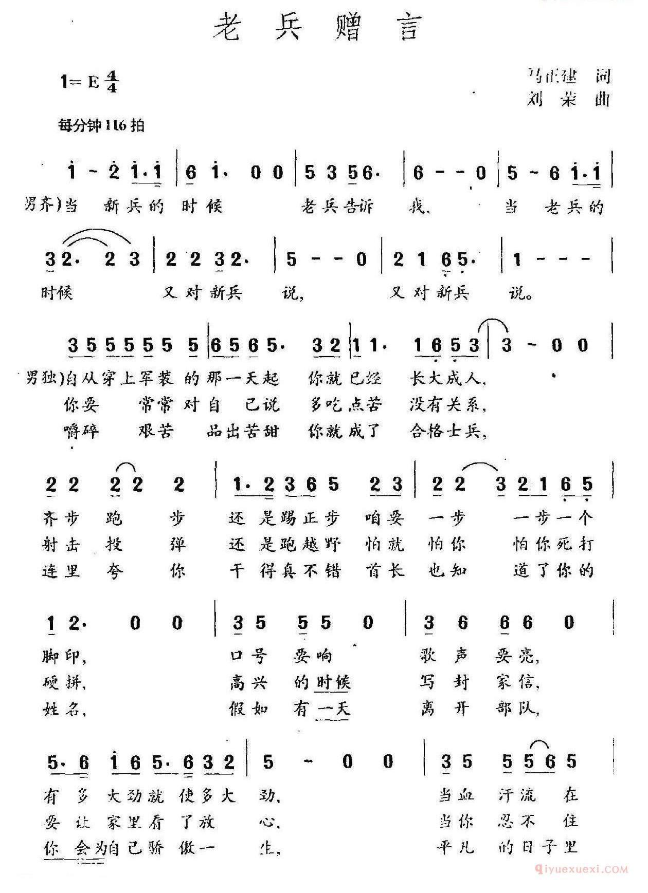 儿童歌曲简谱[老兵赠言]