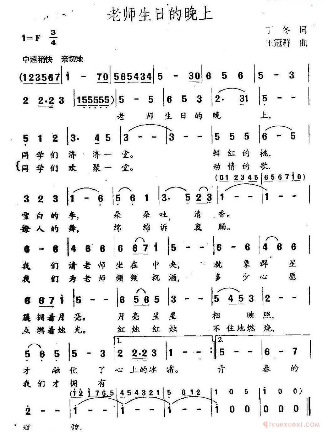 儿童歌曲简谱[老师生日的晚上]丁冬词 王冠群曲