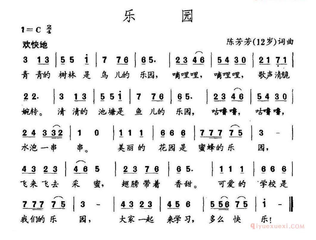 儿童歌曲简谱[乐园]陈芳芳词 陈芳芳曲