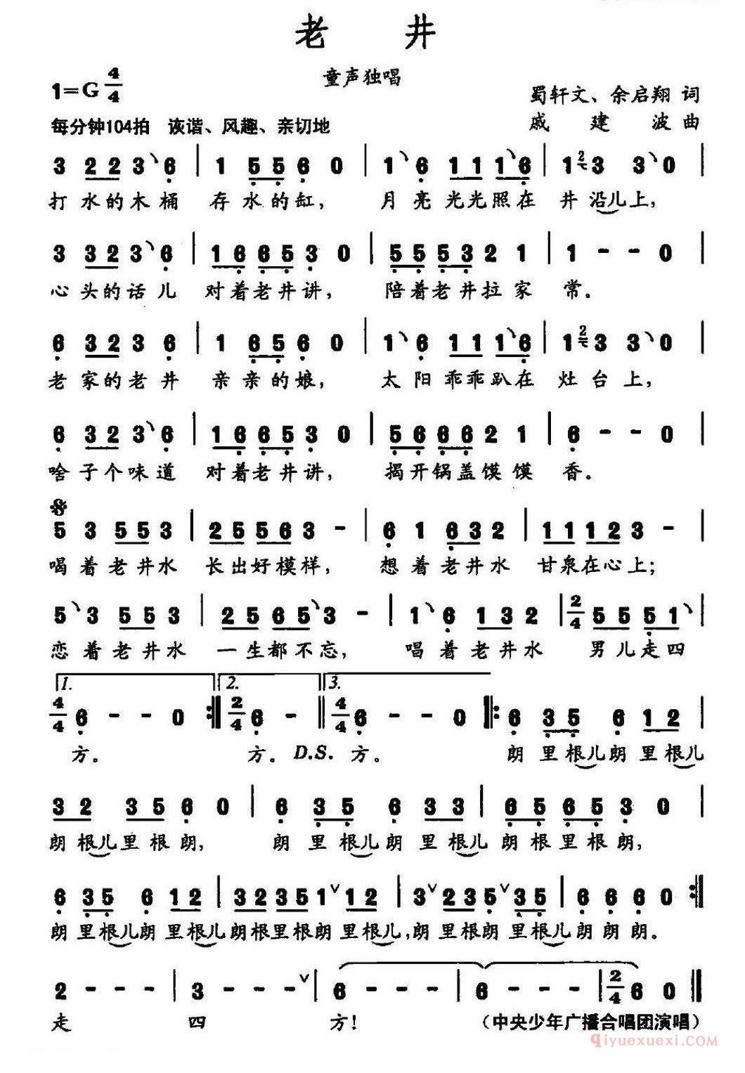 儿童歌曲简谱[老井]