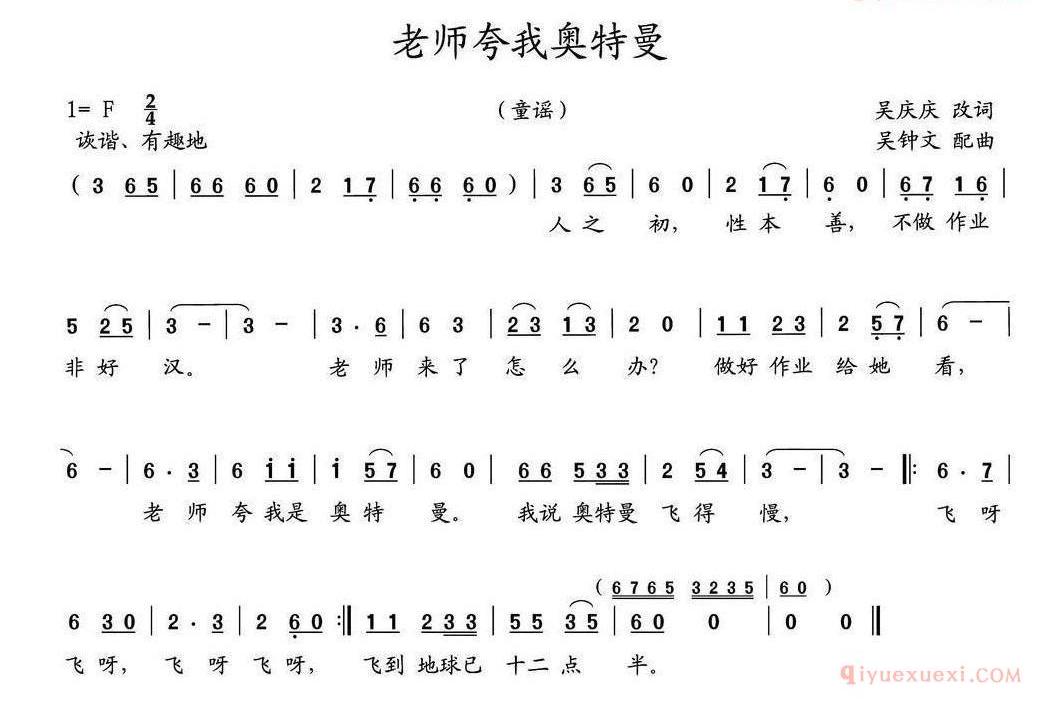 儿童歌曲简谱[老师夸我奥特曼]