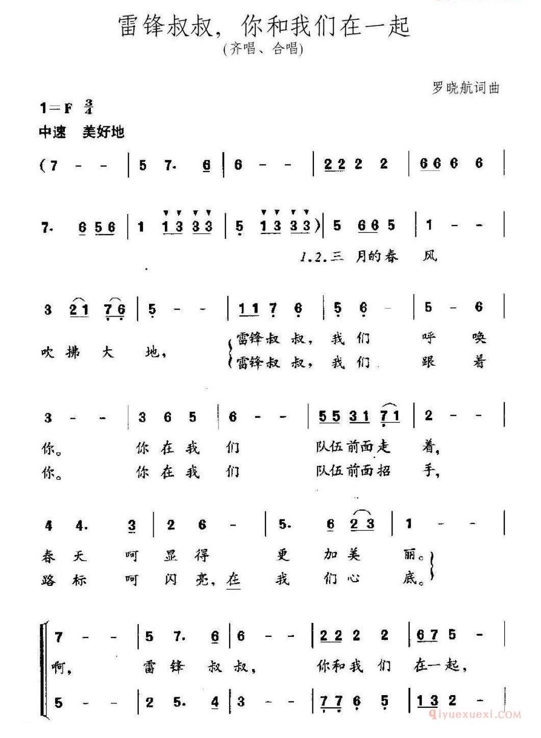 儿童歌曲简谱[雷锋叔叔，你和我们在一起]