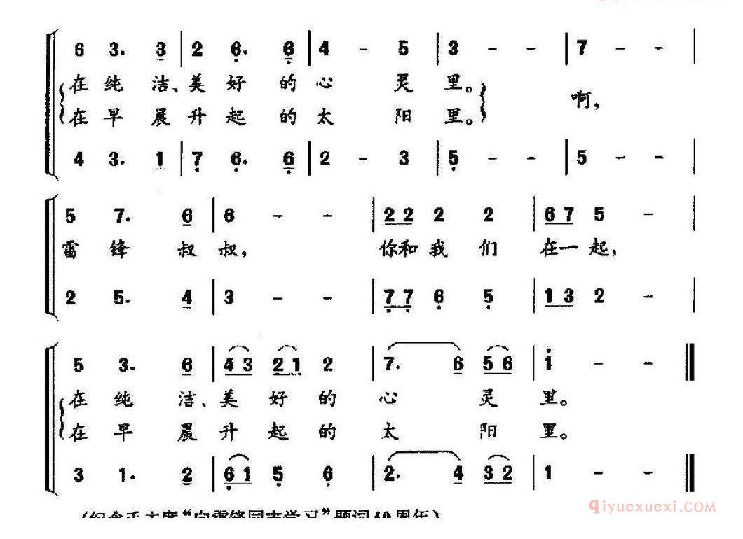 儿童歌曲简谱[雷锋叔叔，你和我们在一起]