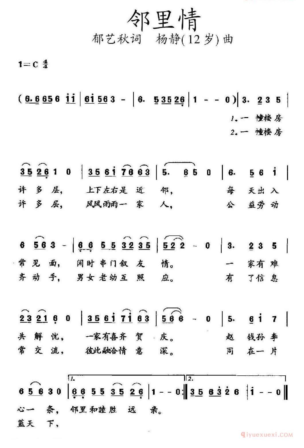 儿童歌曲简谱[邻里情]云剑词 楚兴元曲