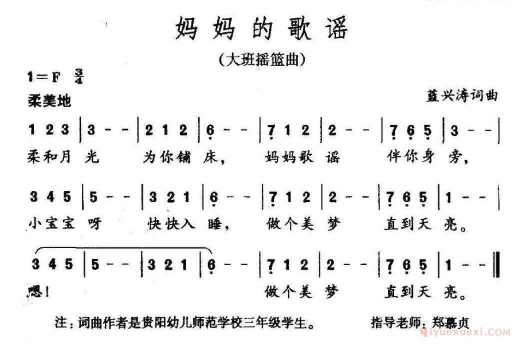 儿童歌曲简谱[妈妈的歌谣]蓝兴涛词 蓝兴涛曲